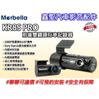 《現貨》Marbella KR8S PRO 全高清FullHD 1080P 前後雙鏡頭行車記錄器-鑫聖汽車影音配件