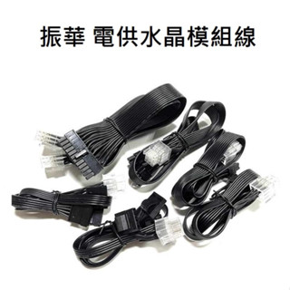 振華 Super Flower 電源供應器 水晶模組線 九宮格 CPU VGA SATA 大4Ping PCIe 轉接線