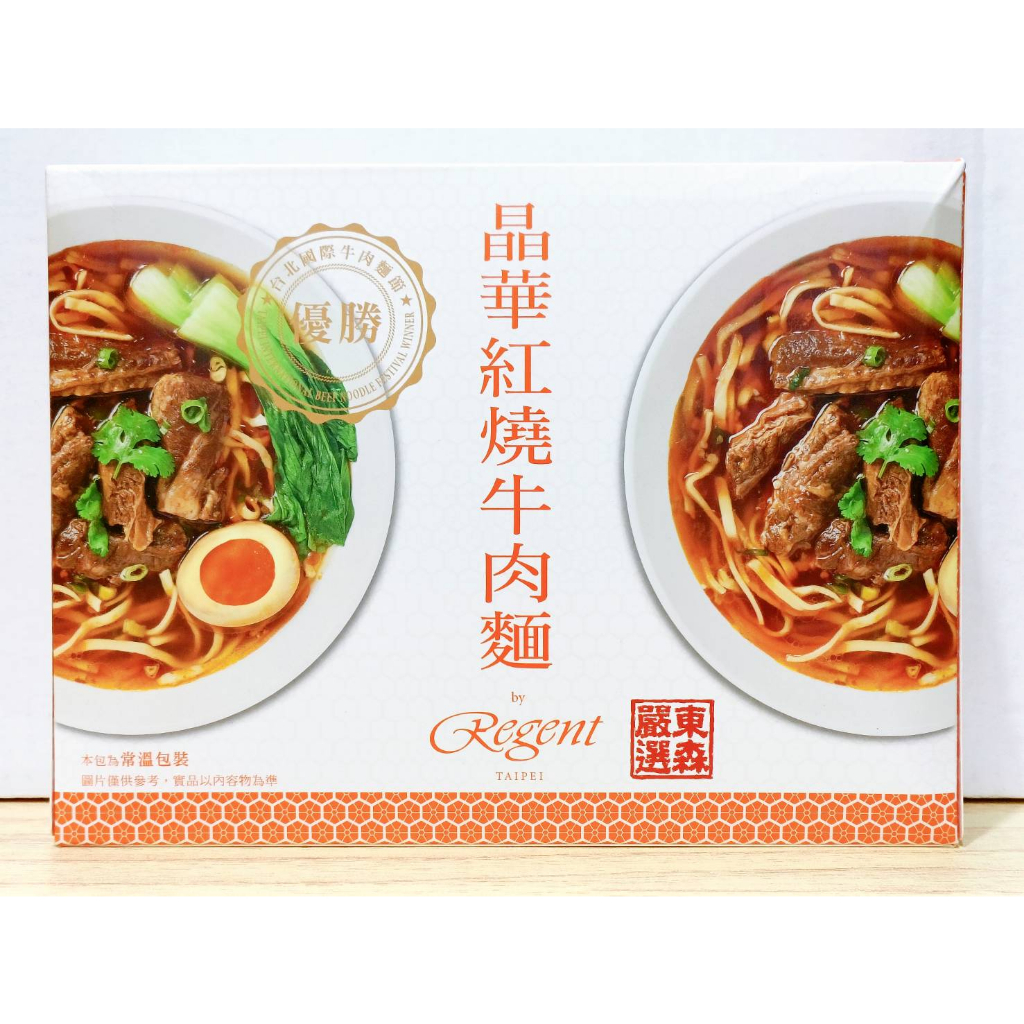 (10%蝦幣回饋/現貨免運) 晶華紅燒牛肉麵 560克/單盒