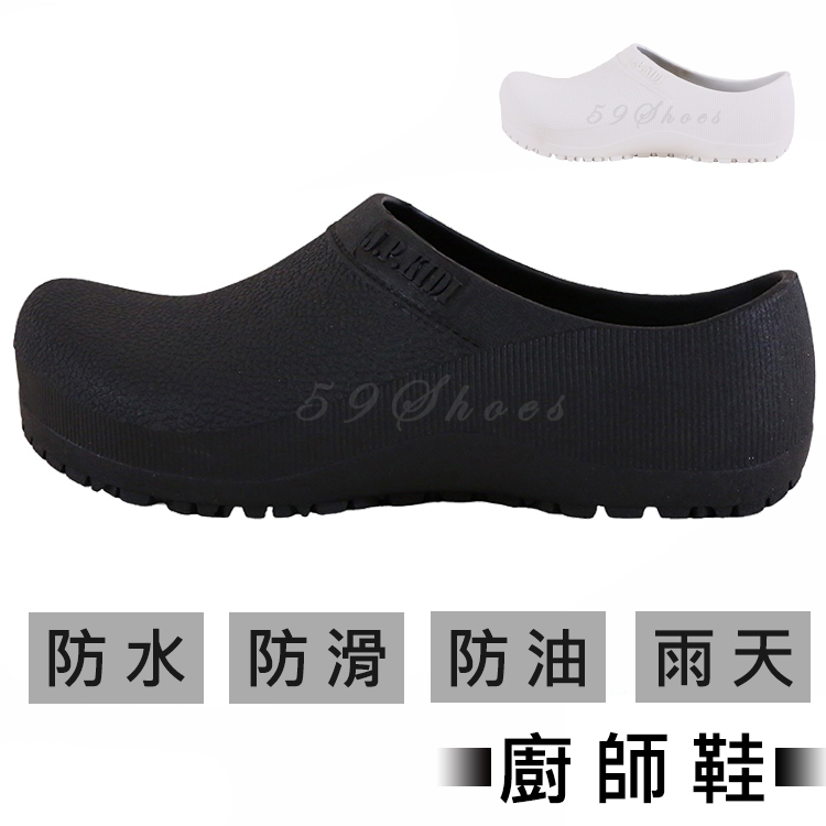 男女 PCU001 台灣製造一體成型防水防油 廚師鞋 工作鞋 雨鞋 手術室醫護鞋 護士鞋 餐飲丙級指定用鞋 59鞋廊