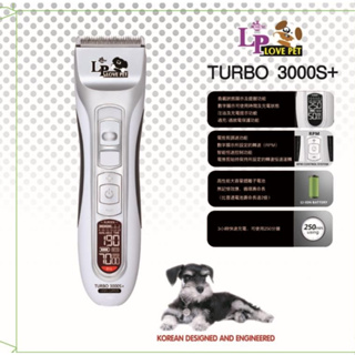 『小肉蒲寵物網』樂寶 TURBO 3000S+ 美容師專用 (雙速)液晶顯示 充插兩用 寵物電剪 寵物職業電剪 一年保固