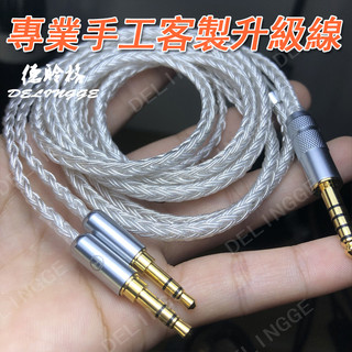 德聆格 16股加粗單晶銀 德聆格 雙3.5插針 適用飛利浦X3 安橋A800奧蒂茲LCD-1耳機升級線 4.4mm平衡線