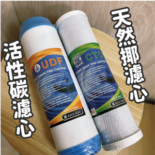 ~臺灣製造㊣纖維濾心微米PP、UDF、CTO各種濾水器之第一道、第二道、第三道濾心