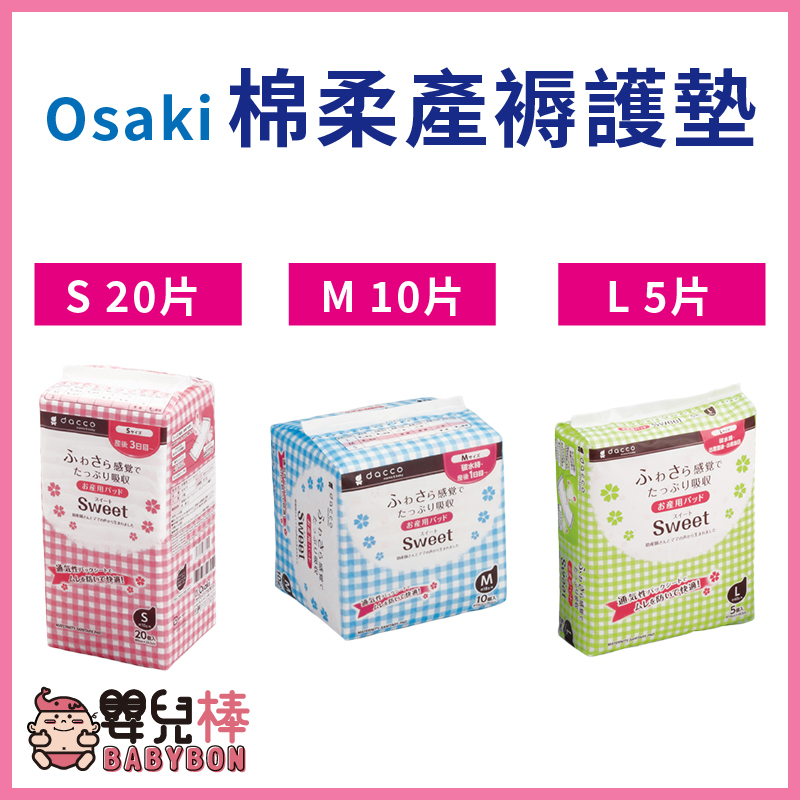 嬰兒棒 Osaki棉柔產褥護墊 產褥墊 產墊 生產墊 產護墊 產婦產墊