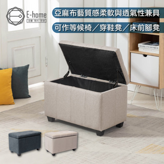 E-home 維維拉扣布面收納長方凳-幅70cm-兩色可選