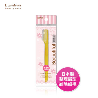 Lumina 貝牌修眉刀CAML- 1入 刮毛刀片 除毛刀 單色 單入 安全好用