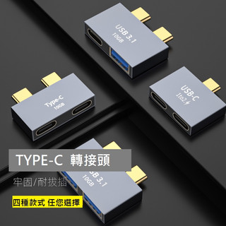 GB【台灣現貨】雙Typec轉接頭macbook pro電腦手機usb轉接頭