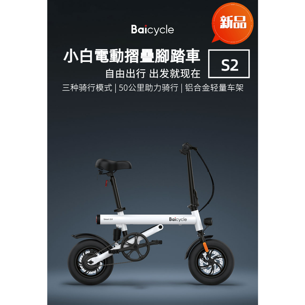 (超值優惠實體店面)  電動摺疊腳踏車 電動摺疊車 電動腳踏車 白色 電動車 腳踏車 攜帶性單車 代駕用電動車 好騎