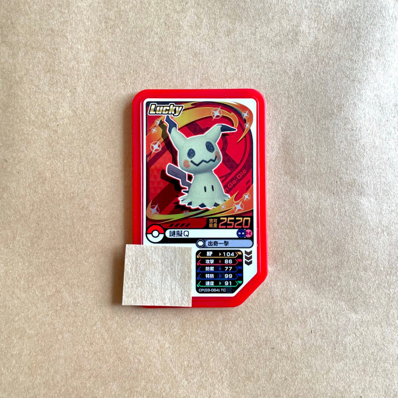 正版熱銷)⭐️寶可夢 Pokémon gaole Lucky卡/幸運卡/謎擬Q紅卡/最可愛/最熱門｡･*･:♪