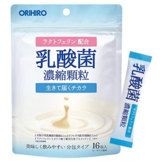 現貨🌟優惠價🌟日本🇯🇵 ORIHIRO 活力乳酸菌 隨身單包裝 乳酸菌＋比菲德氏菌＋乳鐵蛋白 濃縮顆粒 16包入
