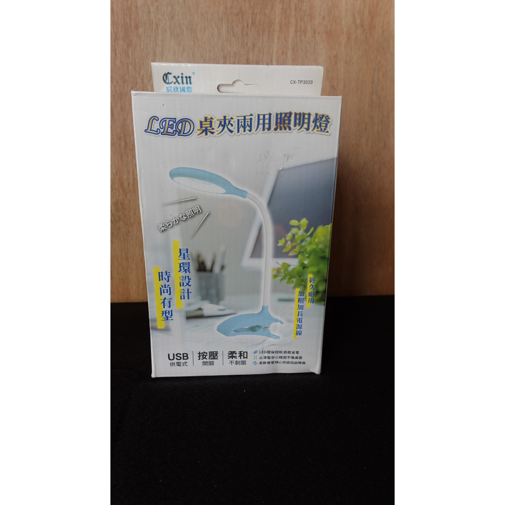 CXIN 宸欣國際 夾燈 CX-TP1020 3段式 LED 充電式 觸控夾燈 觸控燈 LED檯燈 桌燈 LED燈 藍色