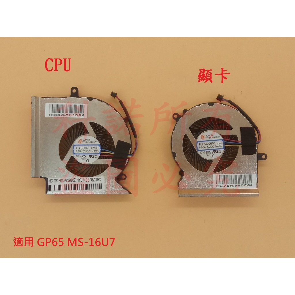 科諾 筆電風扇 適用微星GP65 MS-16U7 GL65 GE65 WE65 MS-16U1 MS-16U2#F143