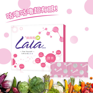 【承樺藥局】【大漢酵素】LaLa果真有酵 蔬孅粉(16包入/盒) (奶素可食) (孕婦可食) 🔥多件優惠🔥