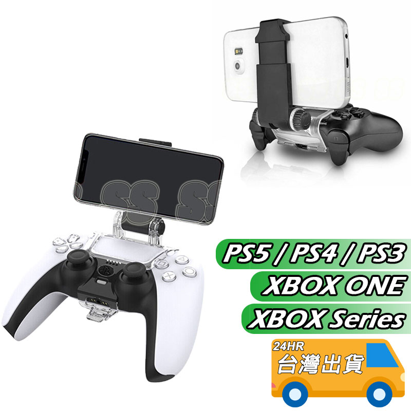 PS5 PS4 手把手機支架 手機夾 XBOX ONE 手把支架 Series X S 安卓 蘋果 遊戲 PS3 手機架