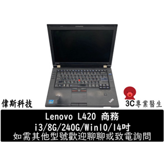 Lenovo 聯想 L420 i3商務筆電 14吋 外觀美 功能正常 240G SSD/win10