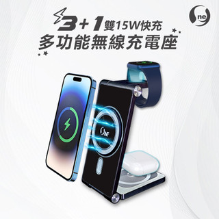 【3+1多功能無線充電座】雙15W快充 O-ONE MAG 無線充電座 APPLE 適用 iphone 16系列 支架