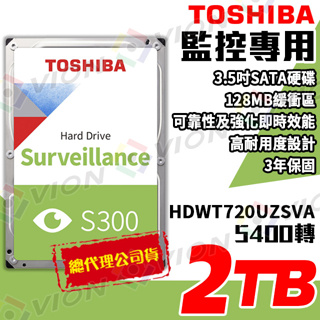 TOSHIBA【S300】東芝 2TB 3.5吋 SATA 影音 監控 硬碟 HDWT720UZSVA 非 WD 希捷