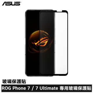 ASUS ROG Phone 6 / 6 Pro / 7 / 7 Ultimate 專用玻璃保護貼