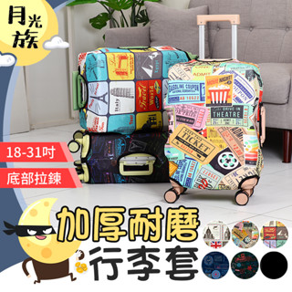 [多款尺寸] 加厚耐磨行李箱套 三麗鷗聯名 行李箱套 行李保護套 行李套 行李箱保護套 旅行箱保護套 行李箱防塵套