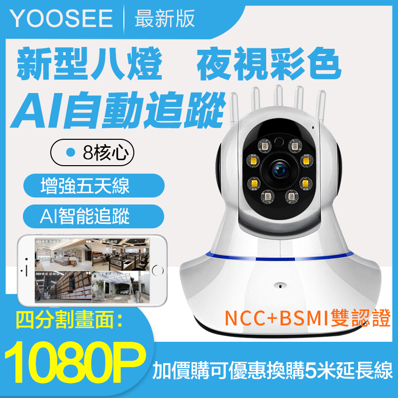YOOSEE 無線 WIFI 監視器 1080P 智能追蹤 手機APP 遠端監控 警報偵測 寵物網路攝影機 多人觀看鏡頭