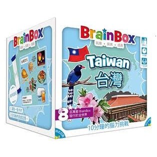 【陽光桌遊】★原價690★ 大腦益智盒 臺灣 BrainBox Taiwan 繁體中文版 正版桌遊 滿千免運
