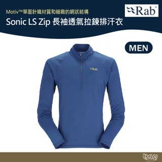 英國 RAB Sonic LS Zip 長袖透氣拉鍊排汗衣 男款 夜落藍 QBL03【野外營】排汗衣 衛生衣 運動 登山