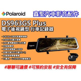 《現貨》Polaroid寶麗來 DS963GS Plus 電子後視鏡型 行車記錄器-鑫聖汽車影音配件