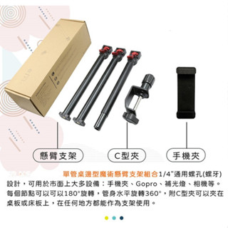 單管桌邊型魔術懸臂支架組合 (含C型夾+手機夾)