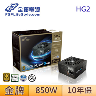 FSP 全漢 HG2-850 GEN5 Hydro G PRO 850W 全模組 ATX3.0 12VHPWR 電源