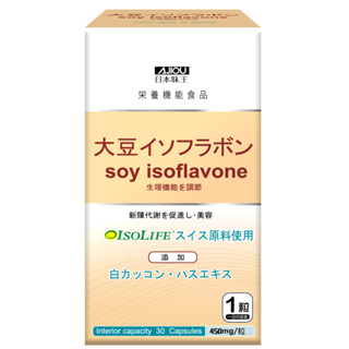 日本味王 大豆異黃酮30粒/瓶 (瑞士ISOLIFE大豆)