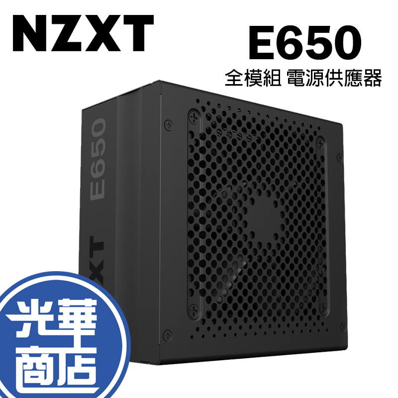 NZXT 恩傑 E650 E650W 金牌 650W 全日系電容 全模組 數位電源供應器 光華商場