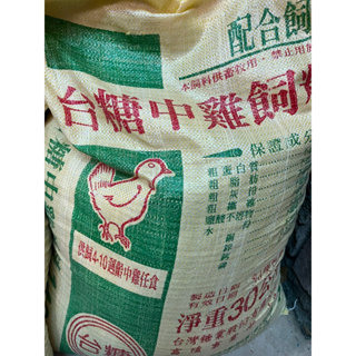 台糖中雞飼料 （1公斤）🐔🐔🐔