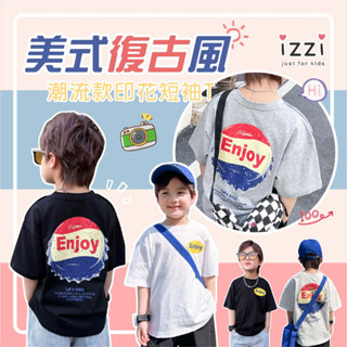 24h🧡 臺灣現貨+電子發票11-107【美式復古潮流款 Enjoy可樂蓋 休閒圓領 短袖T】上衣 兒童 童裝 S 1