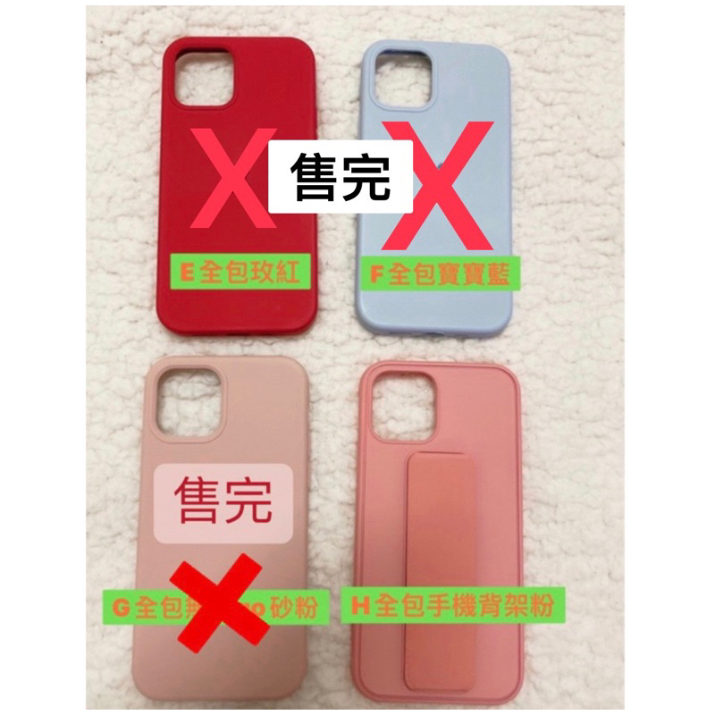 （二手）iPhone12/pro全包液態手機殼