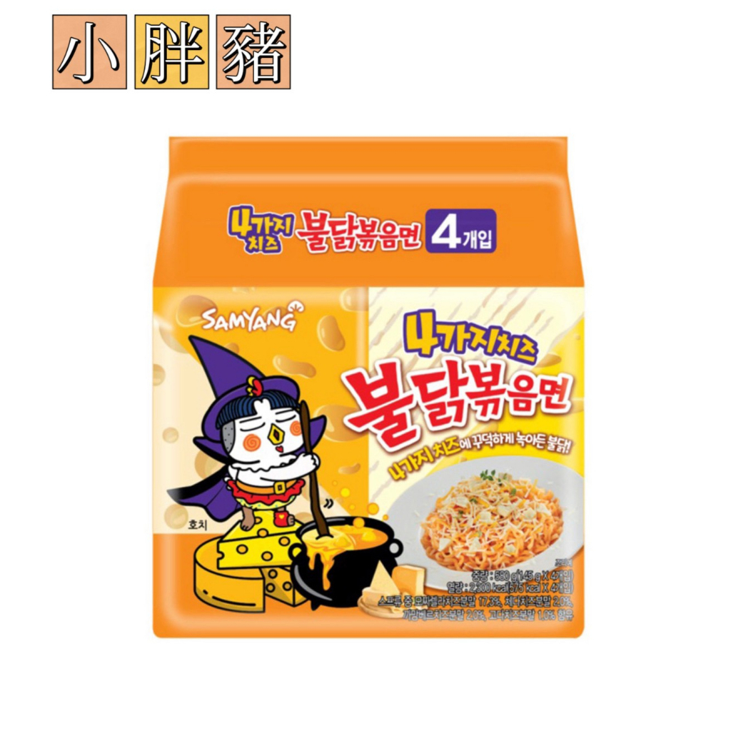 「預購」韓國代購 三養 綜合起司味辣雞麵(單包)