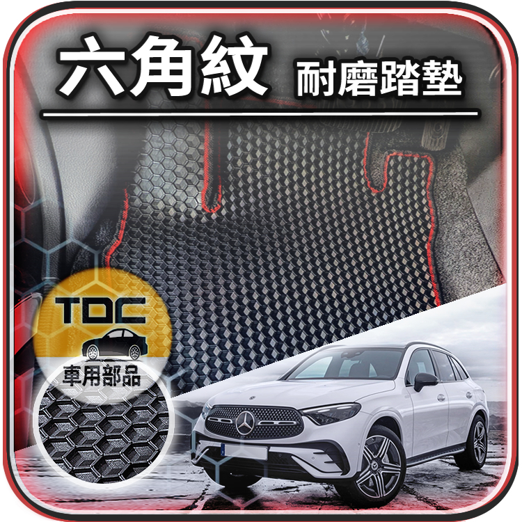 TDC📢⭐有照片⭐腳踏墊,賓士,GLC,X254,X253,Coupe,C254,C253,六角,後車廂,地墊,踏墊