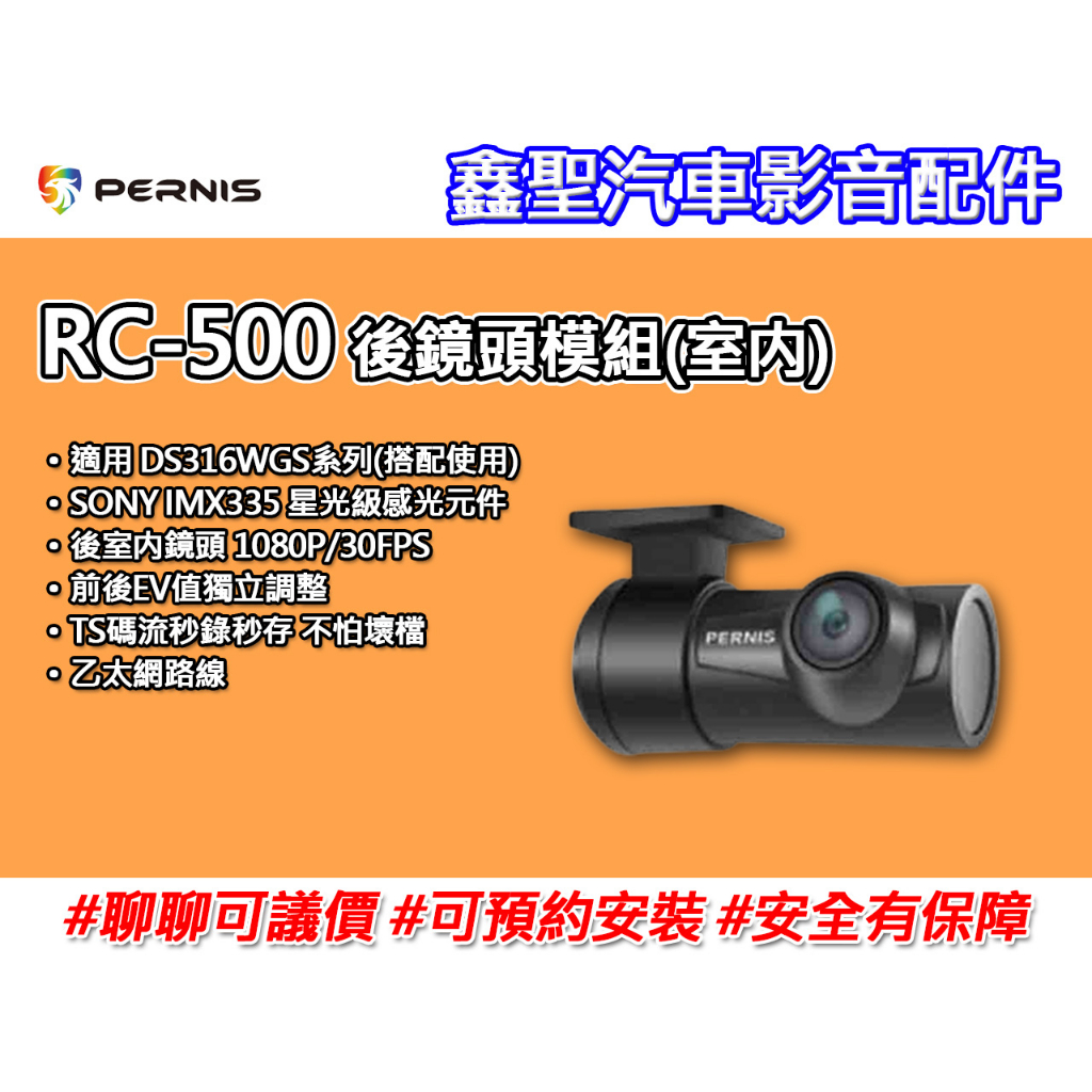 《現貨》Polaroid寶麗來 PERNIS RC-500 後鏡頭模組(室内)-鑫聖汽車影音配件
