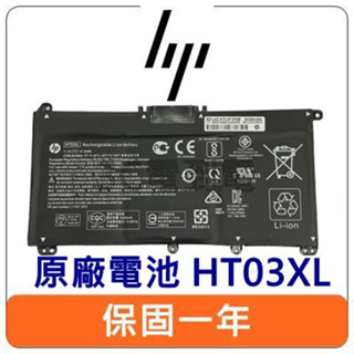 【臺灣賣家】HP 惠普 14s-cf0072tx 原廠電池 更換電池 電池膨脹 HT03XL 耗電快