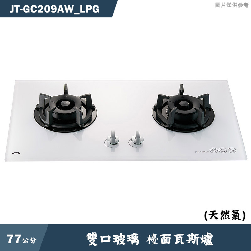 喜特麗【JT-GC209AW_LPG】77cm雙口玻璃 智能連動檯面瓦斯爐(白)-桶裝瓦斯(含標準安裝)