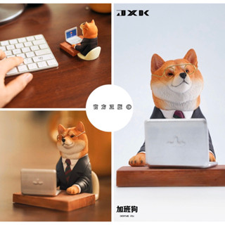 頑聚同樂會 JXK JXK164 加班狗 可愛網紅 打工柴犬 柴柴 狗狗 小狗 模型 文創 生日禮物 交換禮物 正版