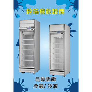 瑞興單門機上型冷藏冷凍玻璃展示櫃 500L