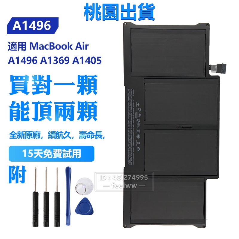 蘋果原廠 A1496 筆電電池 Mac MacBook Air A1466 A1369 A1405 A1377 有貨