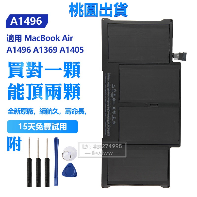 蘋果原廠 A1496 筆電電池 Mac MacBook Air A1466 A1369 A1405 A1377 現貨