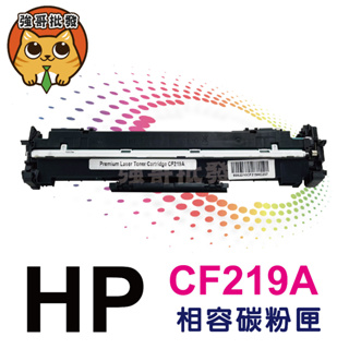 HP CF219A 副廠碳粉匣 適用M130fn/M130fw/M130a