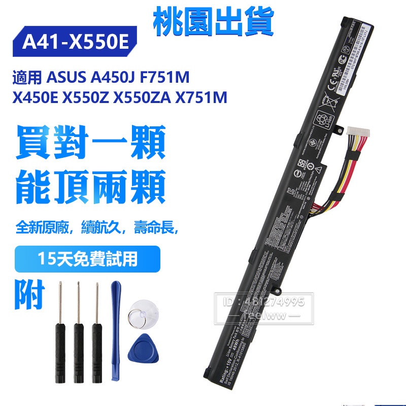 ASUS 華碩 原廠 A41-X550E 電池 A450J X450E F751M X550Z X751M X750J