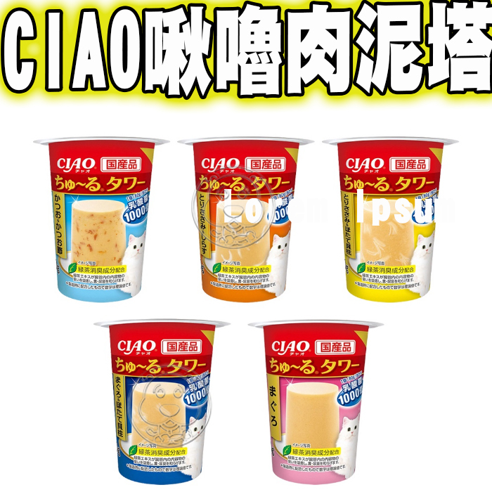 📣48小時工作天內快速出貨🚀》CIAO日本乳酸菌1000億啾嚕肉泥塔80g布丁杯