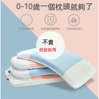 【臺灣出貨】嬰兒枕頭 兒童小孩天然乳膠枕 新生兒0-10歲寶寶防偏扁頭定型枕 防蹣枕 抗菌枕 透氣枕 護頸枕 頭型枕