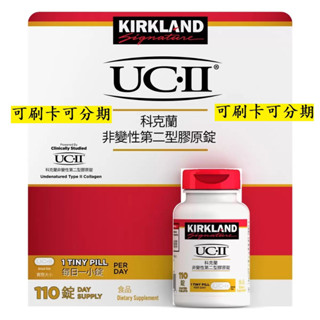 直送到府免運費--Kirkland Signature 科克蘭 非變性第二型膠原錠 110