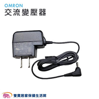 愛俗賣 OMRON 歐姆龍交流變壓器 新型家用原廠變壓器 適用歐姆龍血壓計 歐姆龍插頭 歐姆龍原廠變壓器