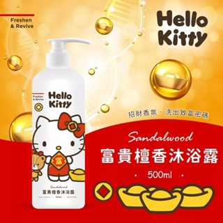 Lucky clover🍀HELLO KITTY富貴檀香沐浴露 香氛沐浴乳500ml